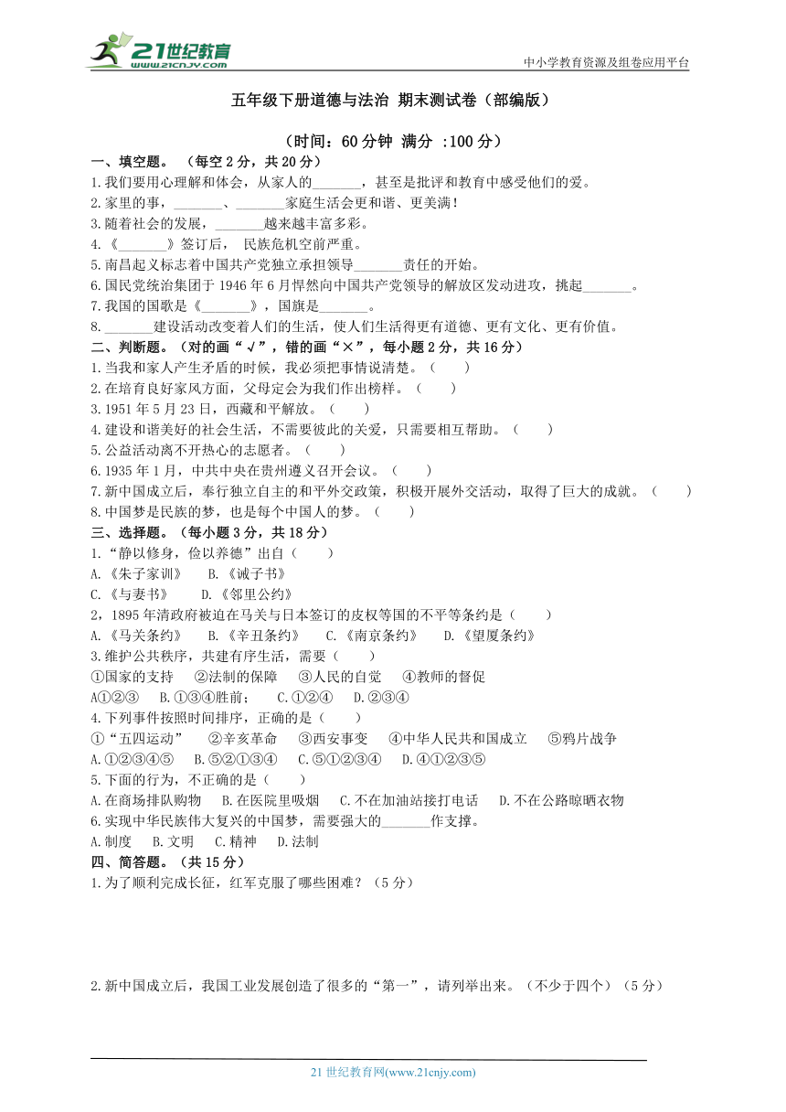 小学政治