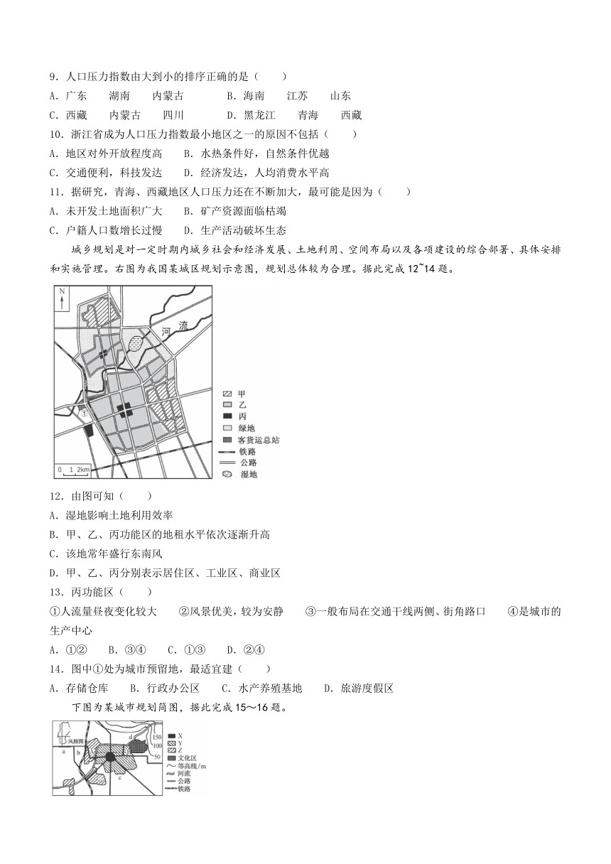 黑龙江省双鸭山市第一中学2023-2024学年高二下学期5月期中地理试题（含答案）