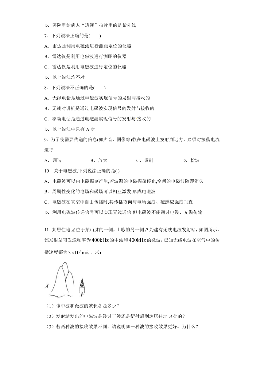 广州市第六十五中学2019-2020学年高中物理粤教版选修3-4：3.3电磁波的发射、传播和接收 课时训练（含解析）