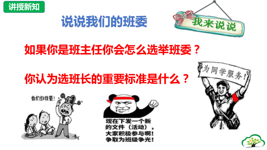 （核心素养目标）8.2 我与集体共成长课件(共41张PPT)2023-2024学年七年级道德与法治下（统编版）