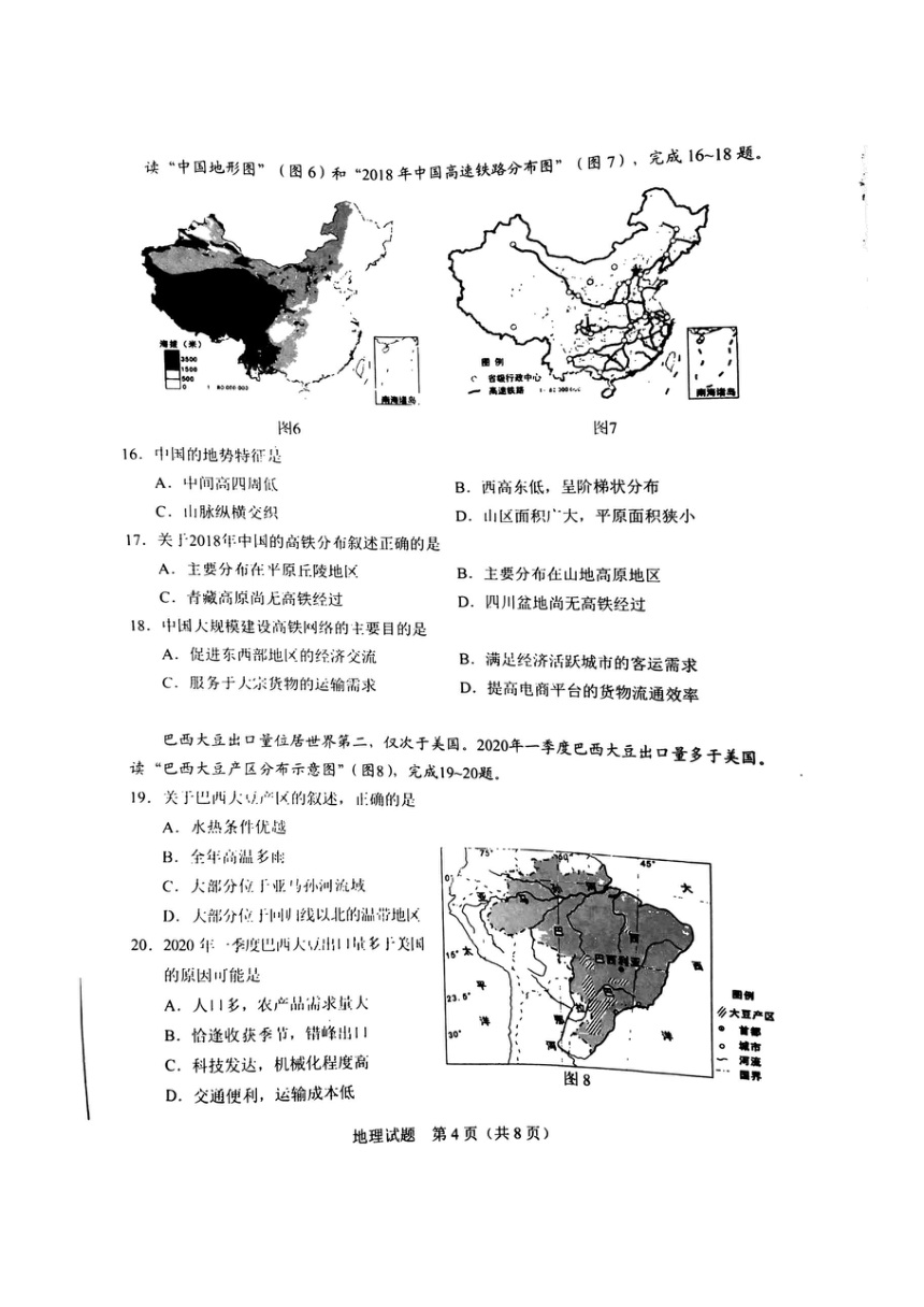 2020年广东省初中学业水平考试（地理），扫描版含答案