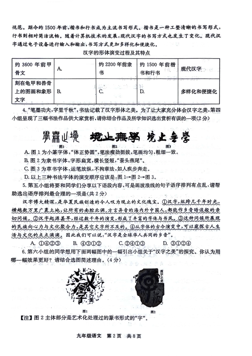 河南省新乡市辉县市2023-2024学年九年级下学期期中语文试卷（图片版，含答案）