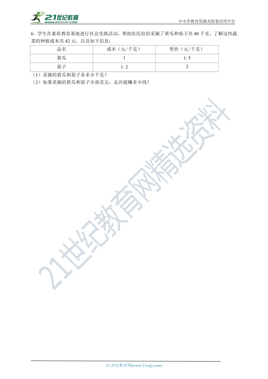 人教版七年级下册数学易错题专项训练 8.3 实际问题与二元一次方程组测试题（含解析）