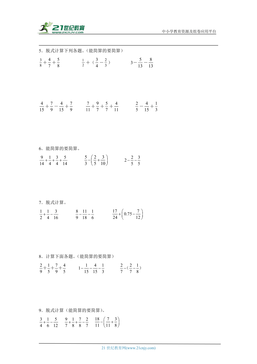 人教版五年级下册数学期末脱式计算题综合训练（含答案）