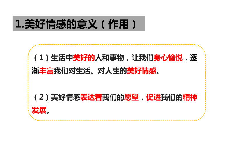 【核心素养目标】5.2 在品味情感中成长  课件（共 28张PPT）