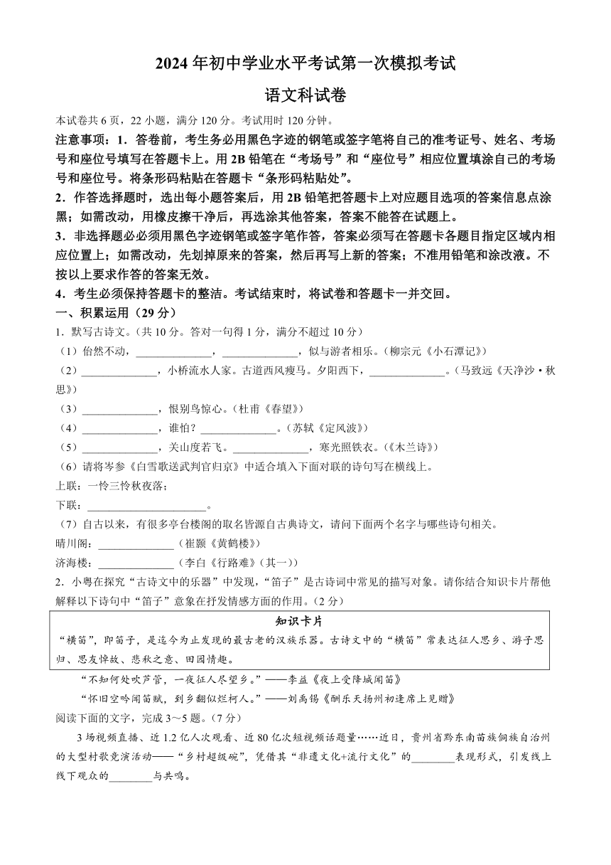 2024年广东省揭阳市榕城区中考一模语文试题（含答案）