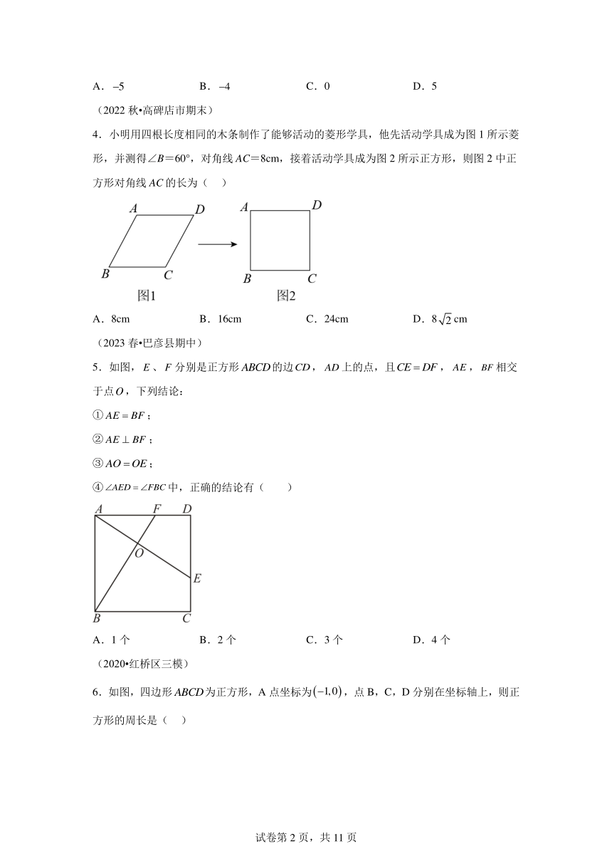 第十八章平行四边形专题04正方形的性质和判定 题型专练 （含解析）数学人教版八年级下册