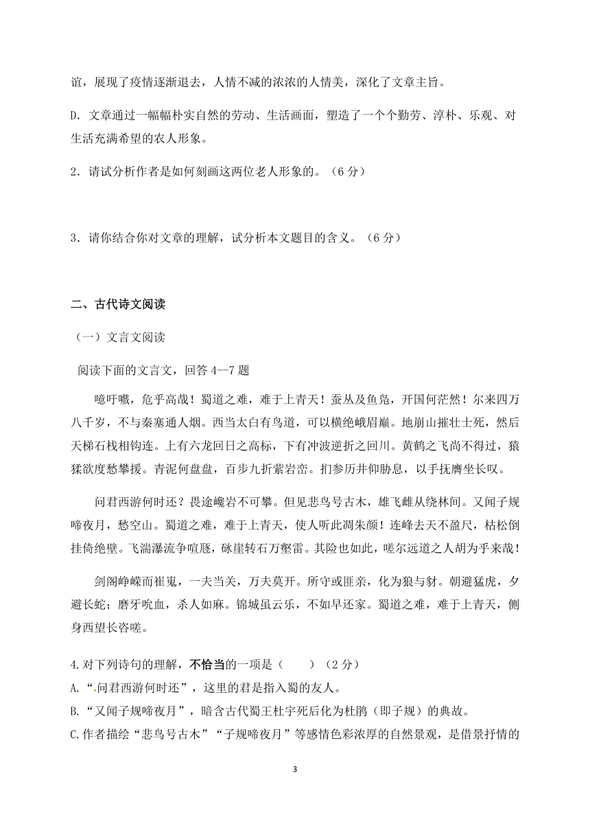 新疆喀什巴楚一中2019-2020学年高一下学期期末考试语文试题 Word版含答案