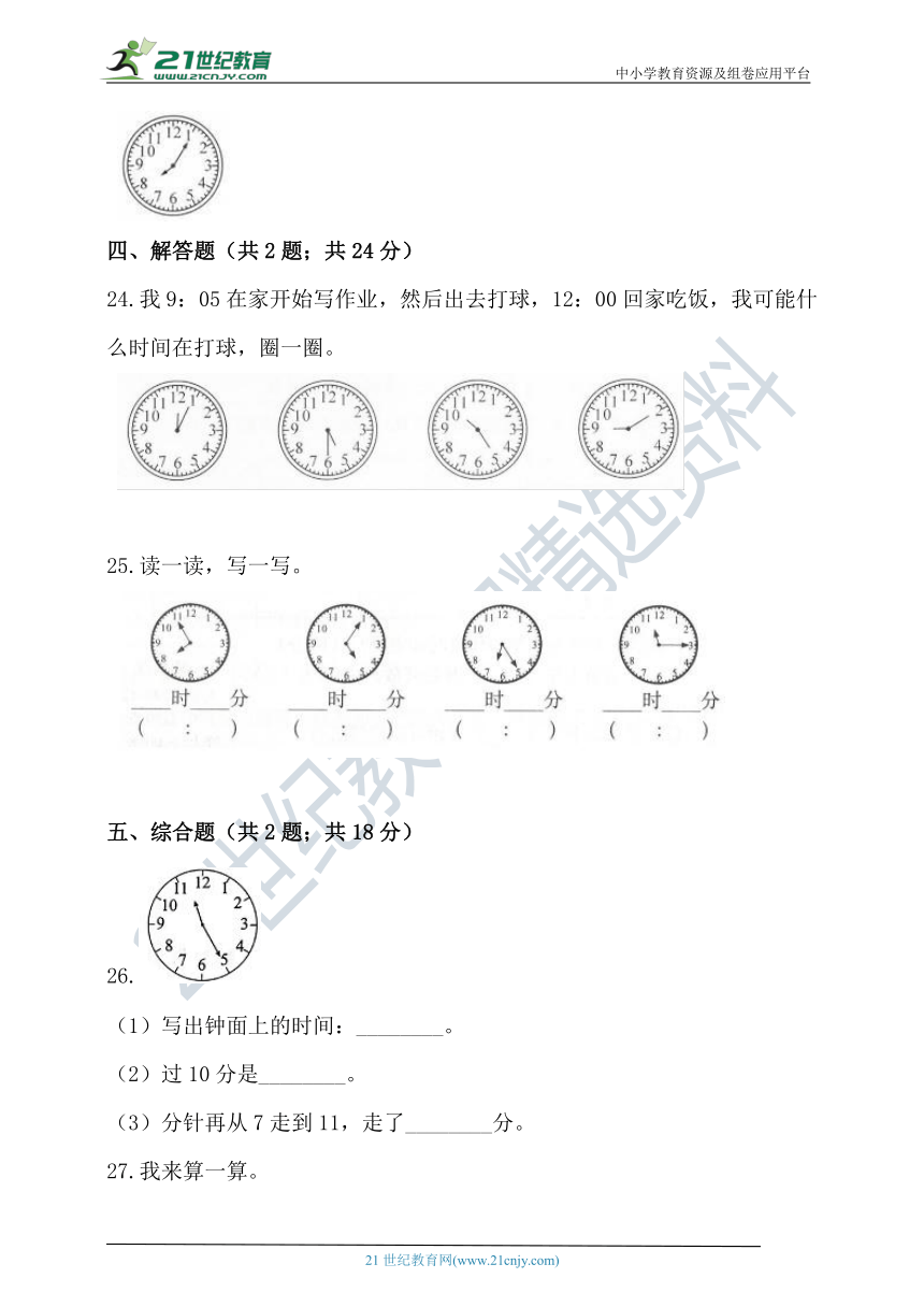 苏教版二年级数学下册第二单元时分秒单元检测（含答案）