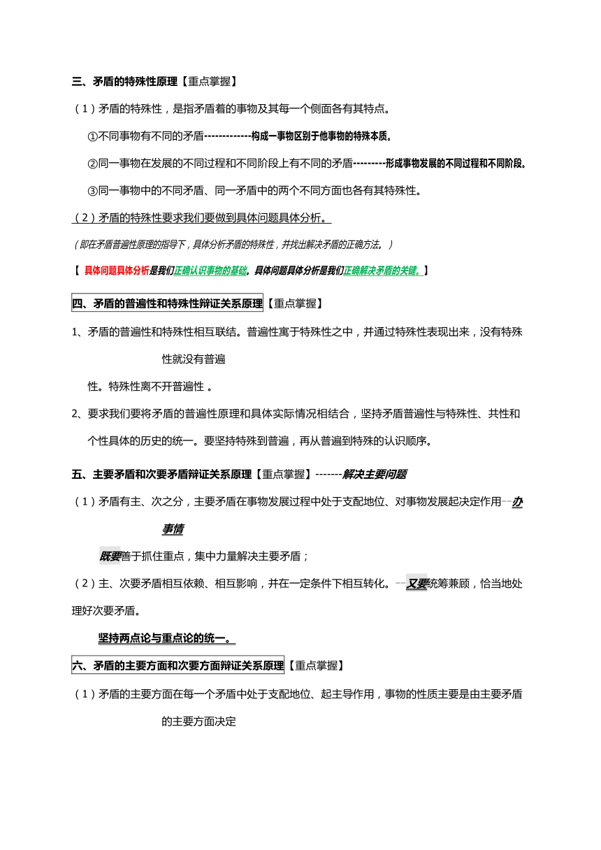 2020届必修4《生活与哲学》新版高考知识点背诵纲要