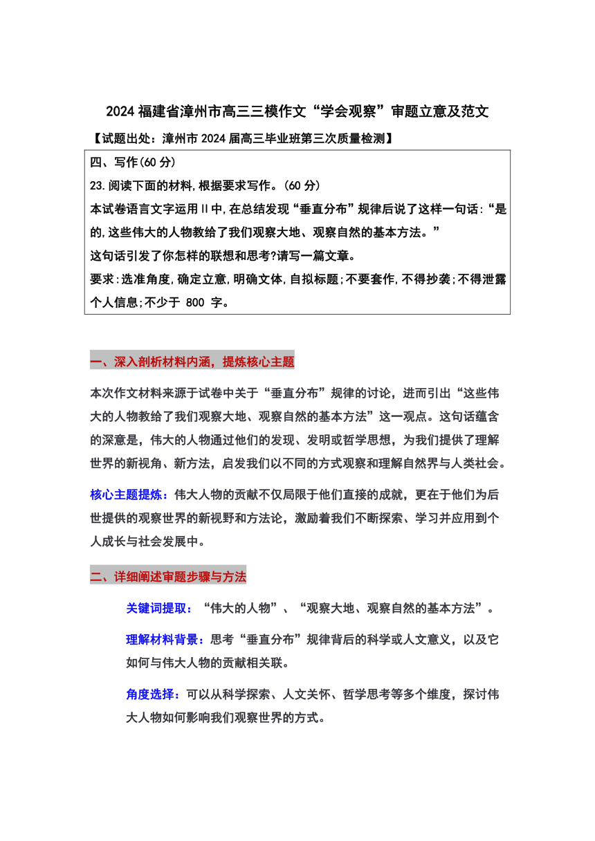 福建省漳州市2024届高三三模作文“学会观察”审题立意及范文