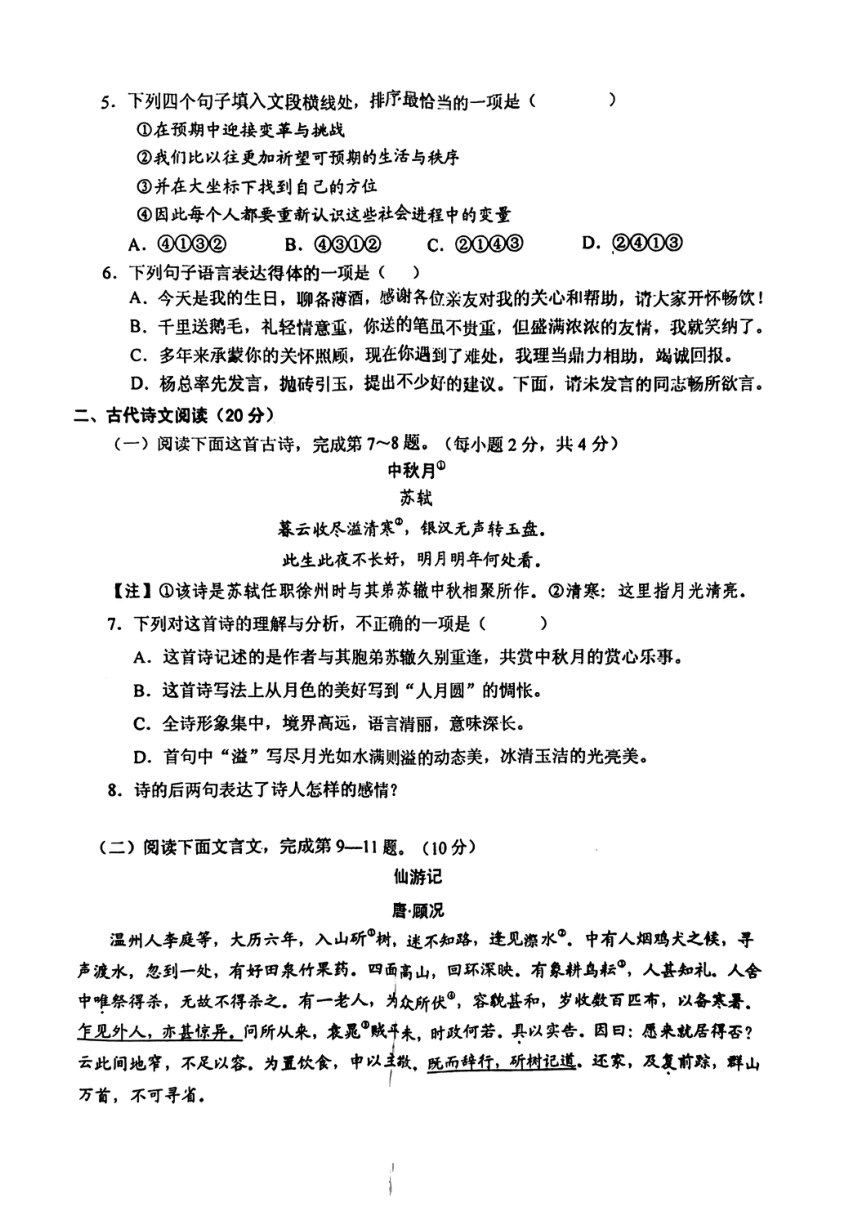 江西省鹰潭市余江区2023-2024学年八年级下学期4月期中语文试题（图片版无答案）