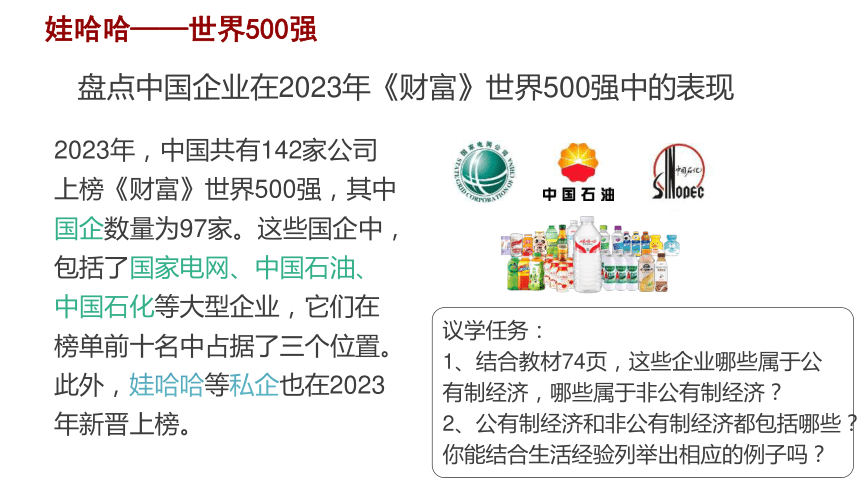 5.3基本经济制度  课件(共33张PPT+内嵌视频)