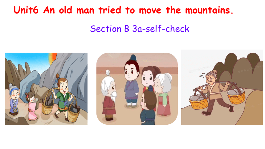 人教版八年级下册Unit 6 An old man tried to move the mountains. Section B 3a-self-check课件(共18张PPT)