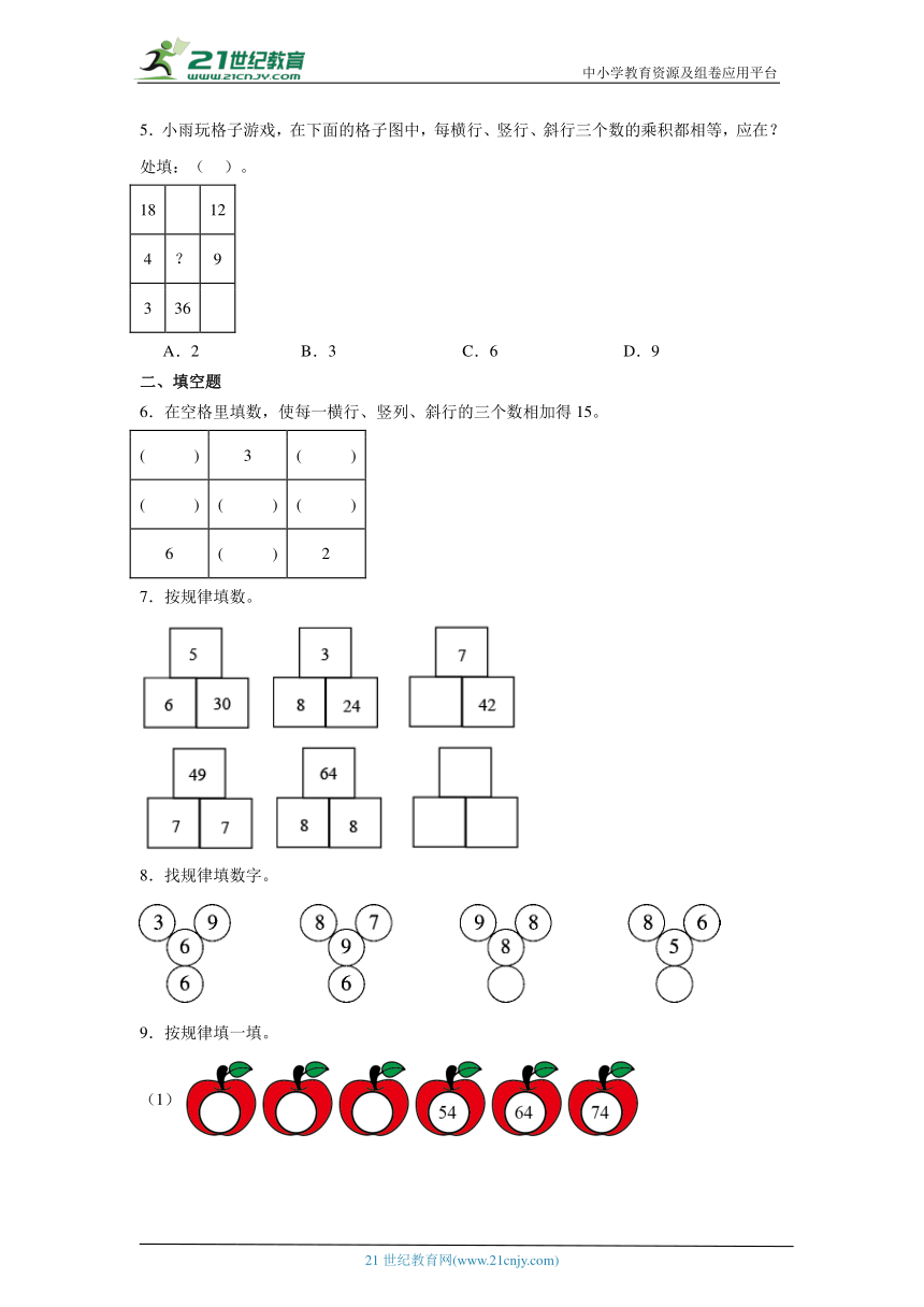 数表中的规律试题 小升初数学专项复习试题 (含答案)