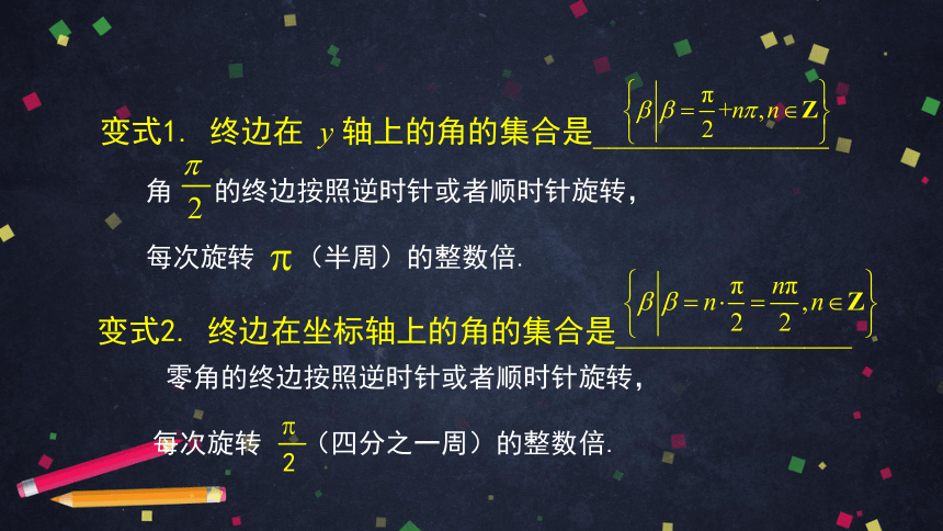 高中数学人教B版必修三：复习——围绕三角函数概念构建知识体系 课件（67张ppt）