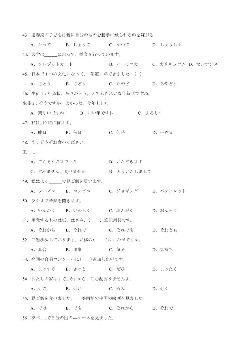第三单元词汇专练二 初中日语七年级人教版第一册（含解析）