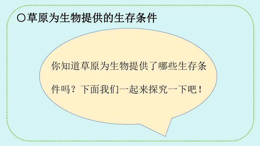 青岛版（六三制2017秋）五年级下册科学  5.19生物的栖息地 课件(共22张PPT)