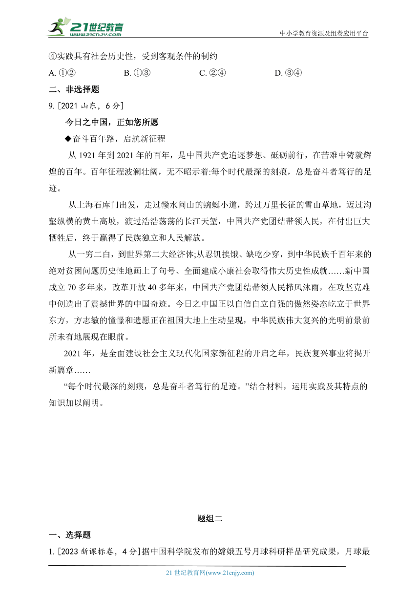 2019-2023年政治高考真题分类练--专题八 认识社会与价值选择