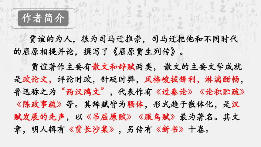 统编版高中语文选择性必修中册第三单元11.1《过秦论》(共50张PPT)