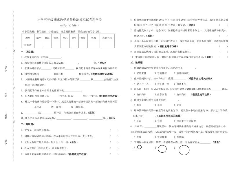 五年级下册科学试题-期末教学质量检测模拟试卷（有答案）教科版