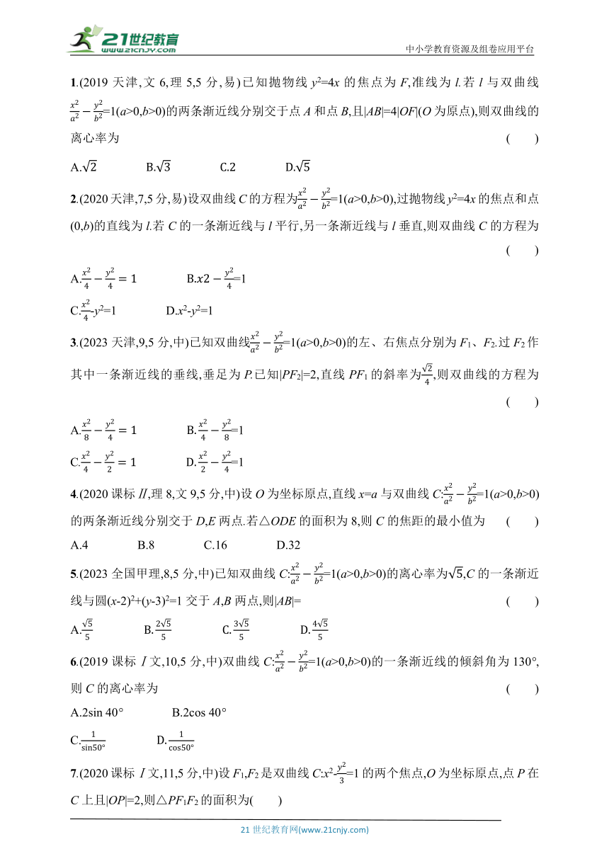 2025北京版新教材数学高考第一轮基础练习（含答案）--9.3　双曲线及其性质