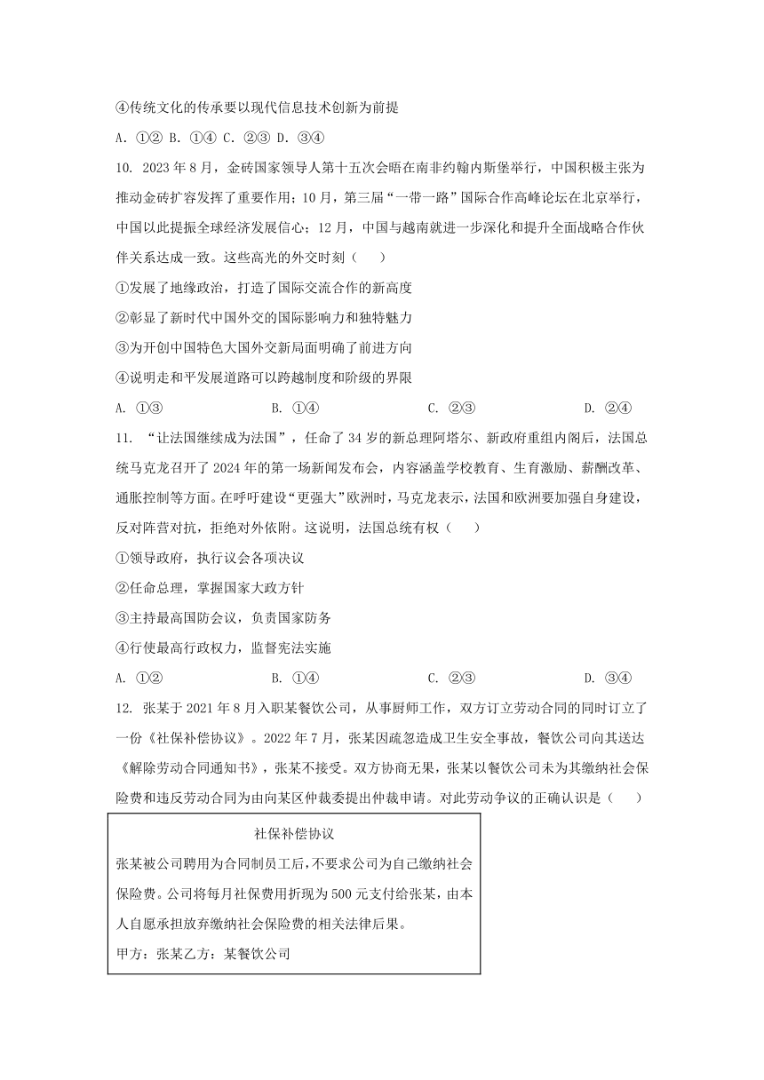 山东省郯城县美澳学校2023-2024学年高三下学期5月模拟考试政治试题（二）（含解析）