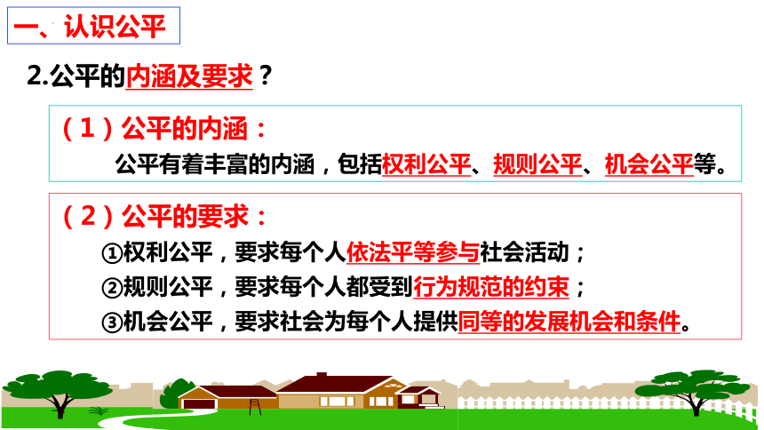 【核心素养目标】8.1 公平正义的价值 课件-（37张PPT）