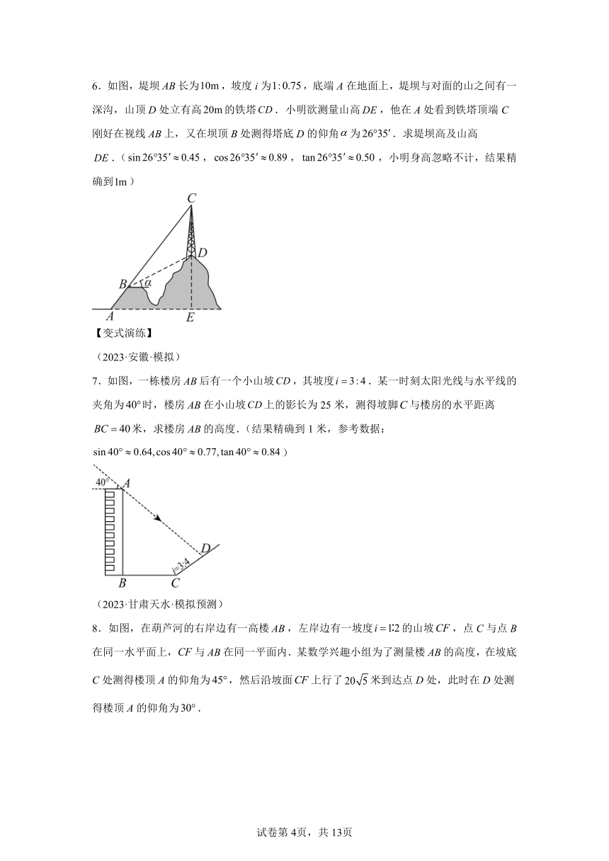 专题06解直角三角形的应用（仰角俯角、坡度、方位角等问题）（含解析）2024年中考数学二轮热点题型归纳与变
