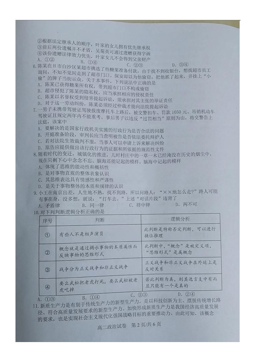 江苏省宿迁市泗阳县2023-2024学年高二下学期期中调研政治试卷（图片版含答案）