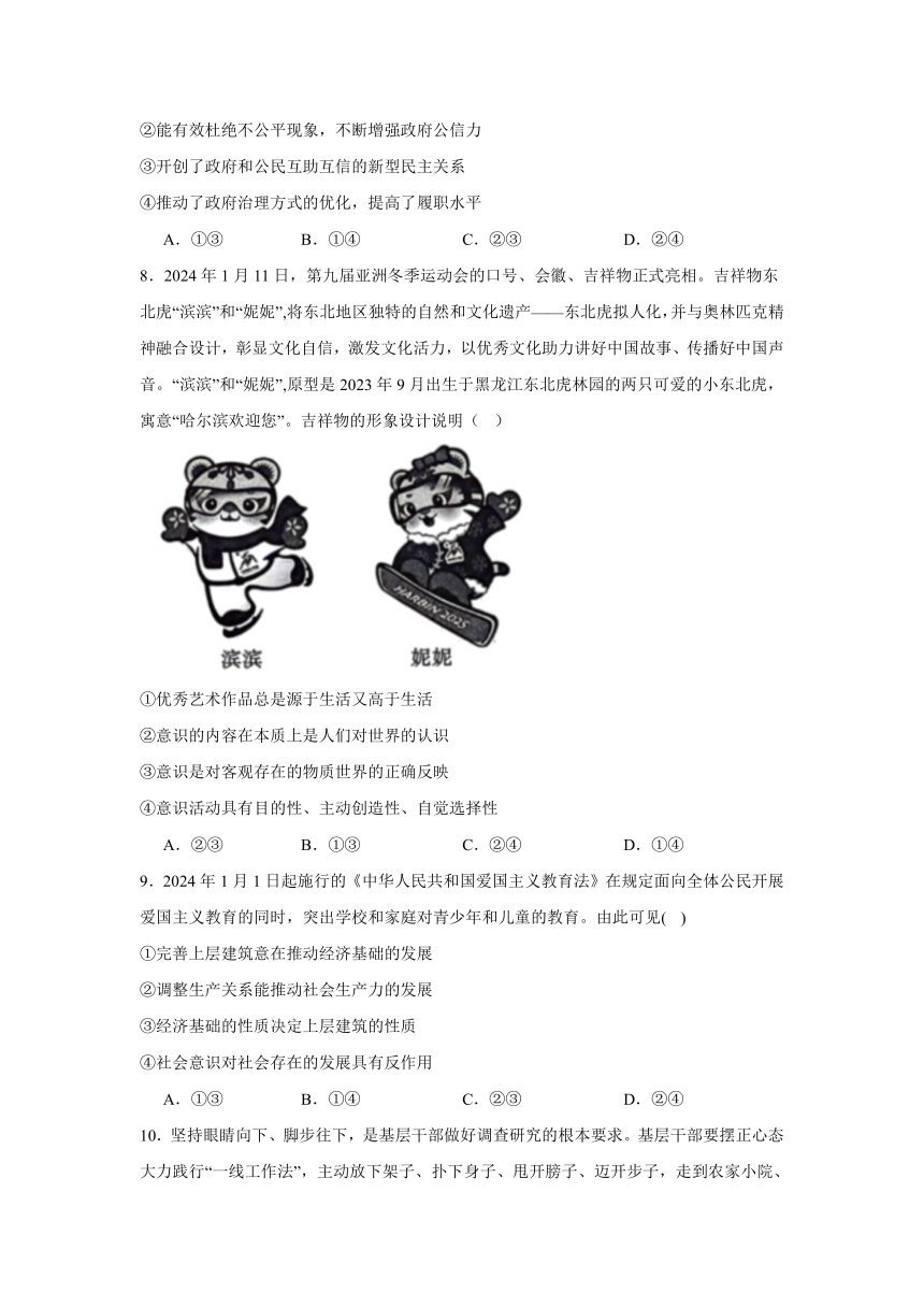 江西省上饶市广信区信芳学校2023-2024学年下学期高三政治5月测试卷（含解析）