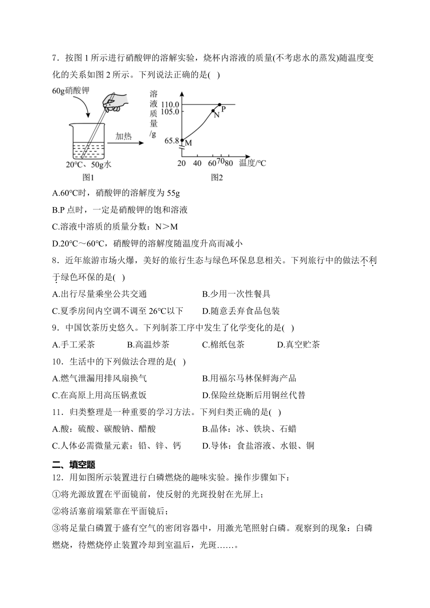 河北省石家庄市2024年九年级中考一模理综化学试卷(含解析)