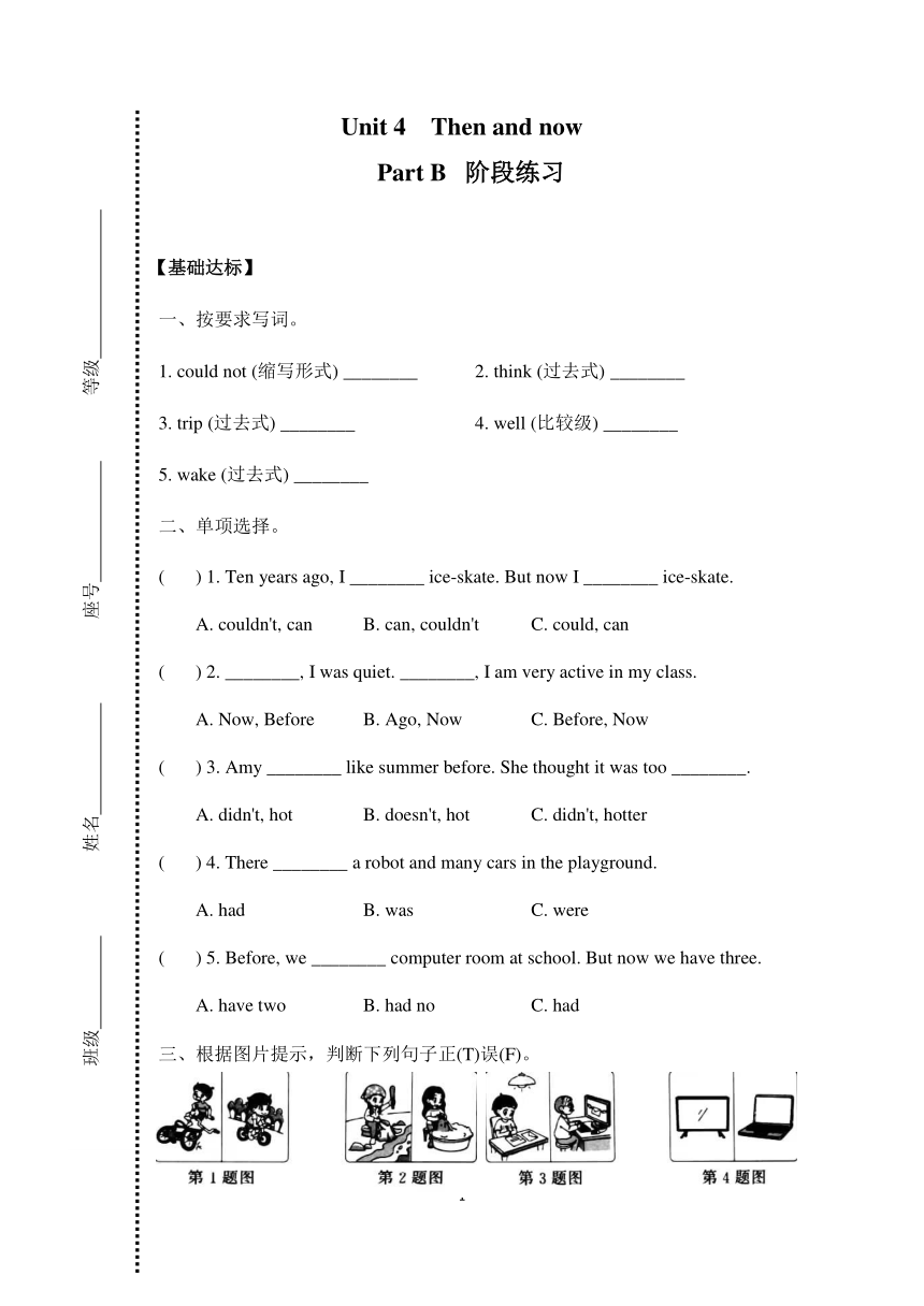 Unit 4 Then and now Part B 阶段练习（无答案）