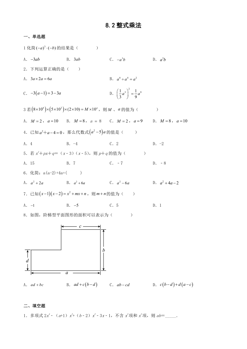 8.2 整式乘法 练习 （无答案）2023—2024学年沪科版数学七年级下册