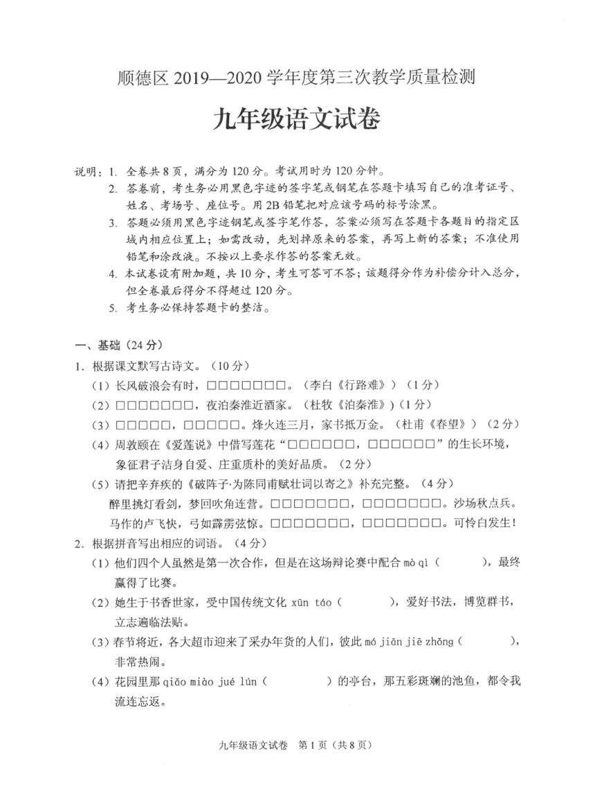 广东省佛山市顺德区2020年第三次教学质量检测九年级语文试卷（PDF版，无答案）