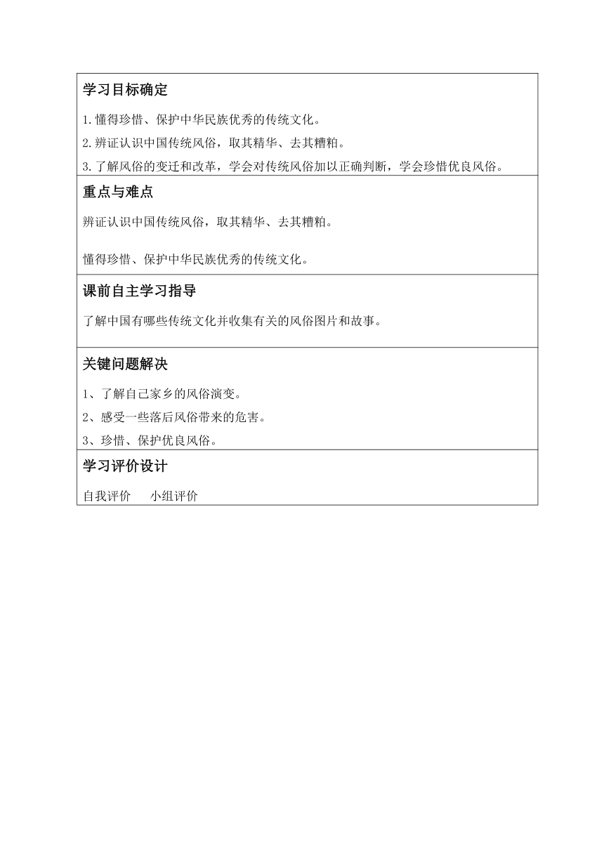 小学道德与法治道法四年级下册4.10我们当地的风俗教学设计（第二课时，表格式）