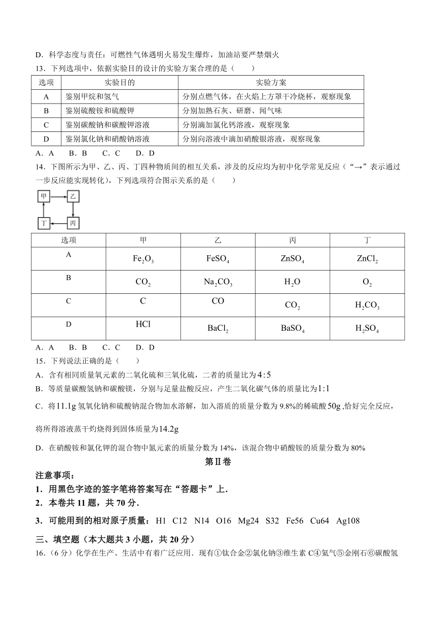 2024年天津市河北区中考二模化学试题(含答案)