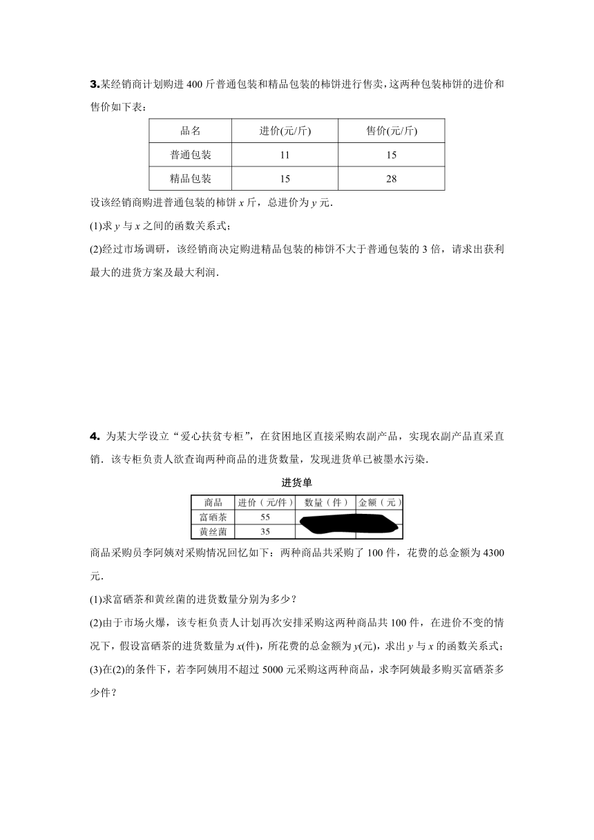 2024陕西中考数学二轮专题训练 题型十 一次函数实际应用题 (含答案)