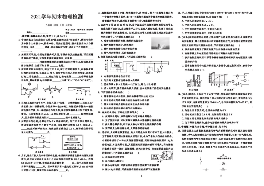 2021河南省南阳市卧龙区九年级上学期物理试卷（PDF版 无答案）
