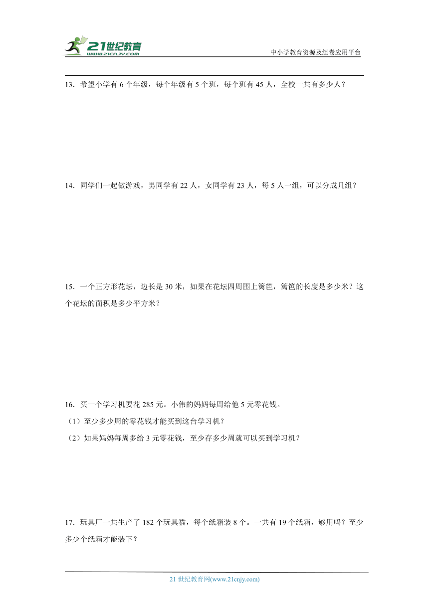 人教版三年级下册数学期末应用题综合训练（50题含答案）