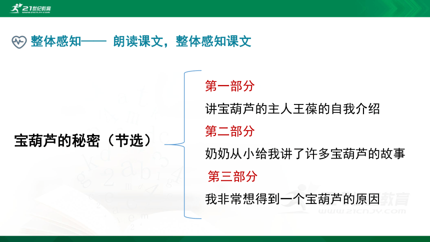 人教统编版四年级下册语文课件 - 《25.宝葫芦的秘密（节选）》（共23张PPT）