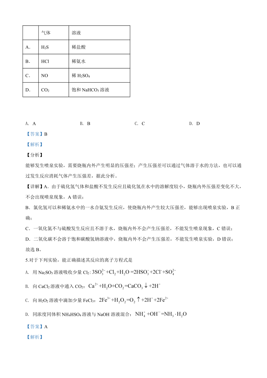 2020年普通高等学校招生全国统一考试全国卷Ⅲ理科综合化学能力测试试题（解析版）