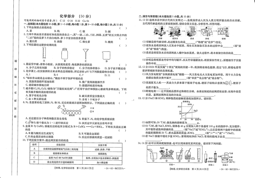 甘肃省定西市2024年第二次毕业会考模拟检测物理、化学试卷（PDF版含答案）