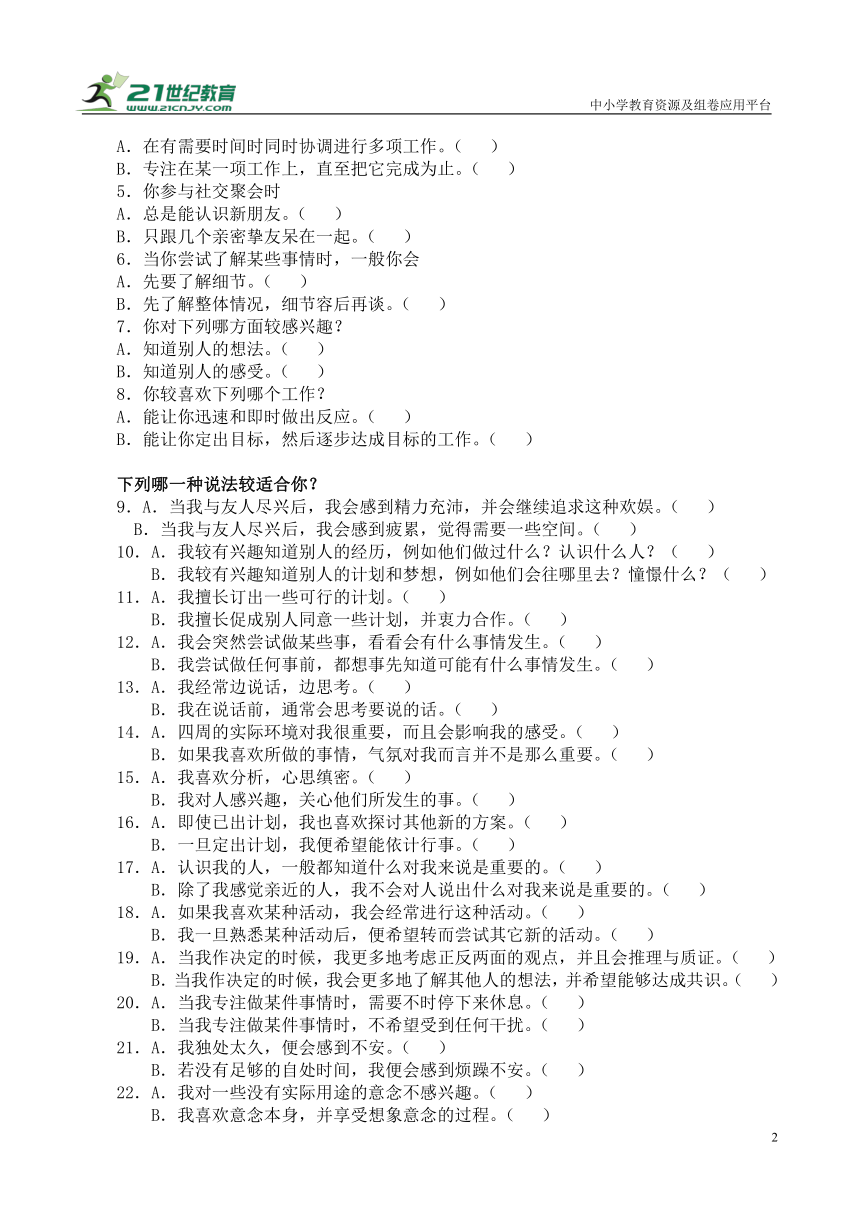 MBTI职业性格测试及解析(最完整版)