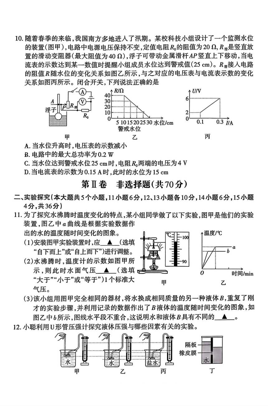 2024年山西省晋中市榆社县中考第二次调研考试物理试卷（PDF版无答案）