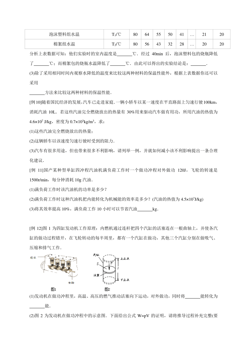 浙教版科学八升九暑假同步提高专题讲义（机构用）第8讲   物质的内能（含答案）