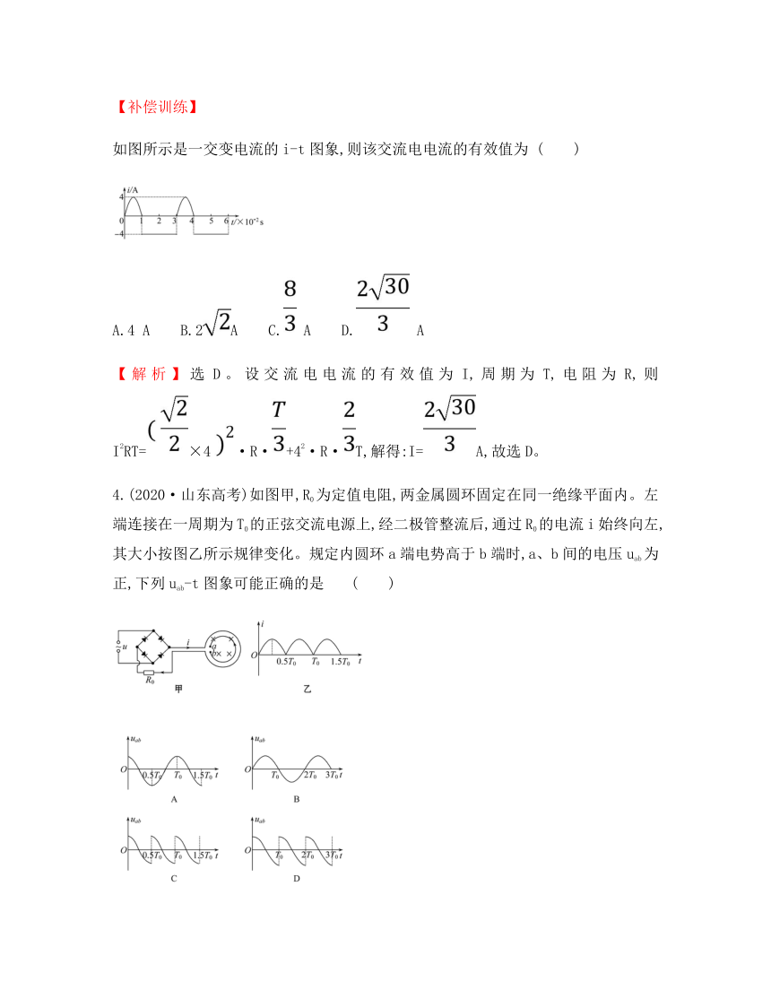 2020学年高中物理 第五章 交变电流 课时提升作业八 5.2 描述交变电流的物理量 新人教版选修3-2