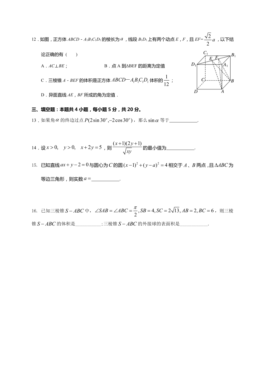 江苏省南京市秦淮中学2019-2020学年高二下学期期末模拟（三）数学试题 Word版含答案