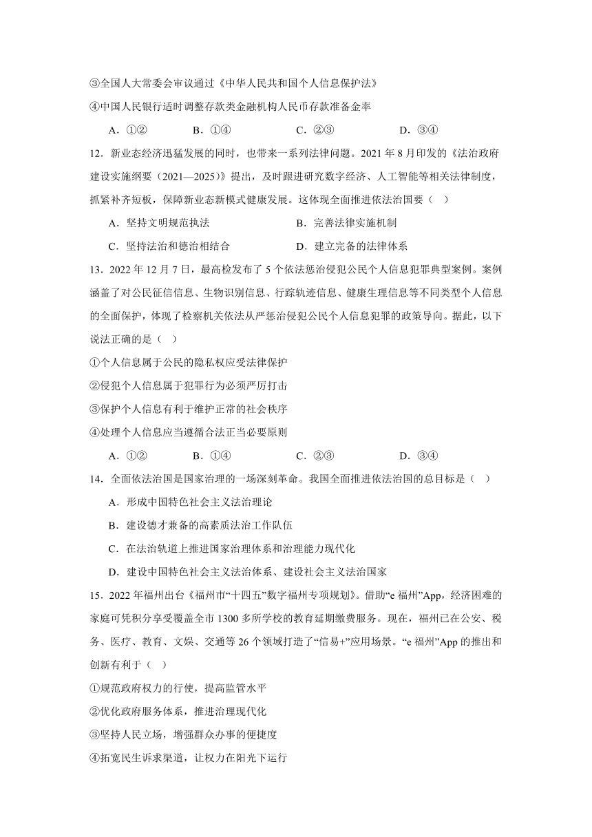 第三单元 全面依法治国单元测试（含解析）-2023-2024学年高中政治统编版必修三政治与法治