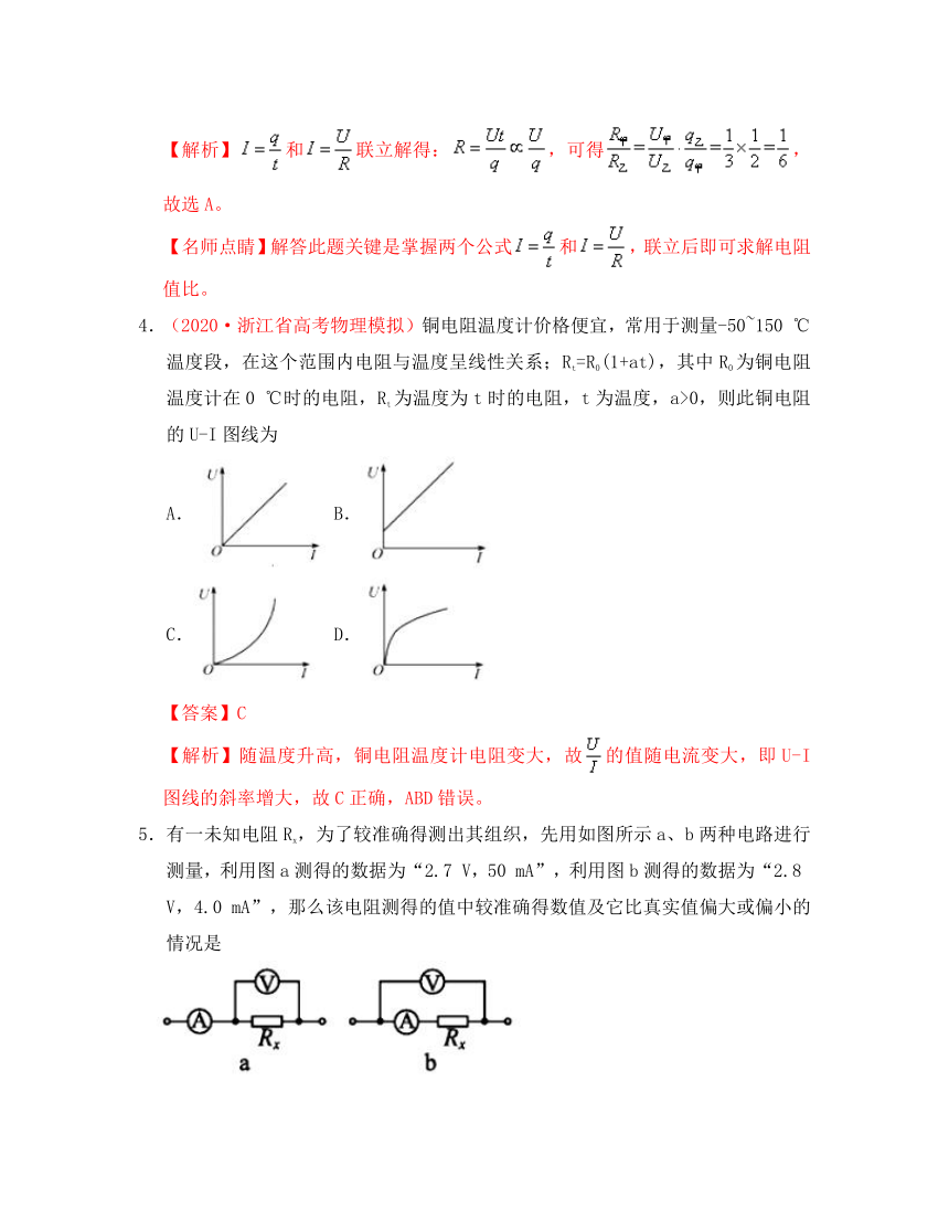 2020学年高中物理 第二章 恒定电流 专题2.3 欧姆定律课时同步试题 新人教版选修3-1